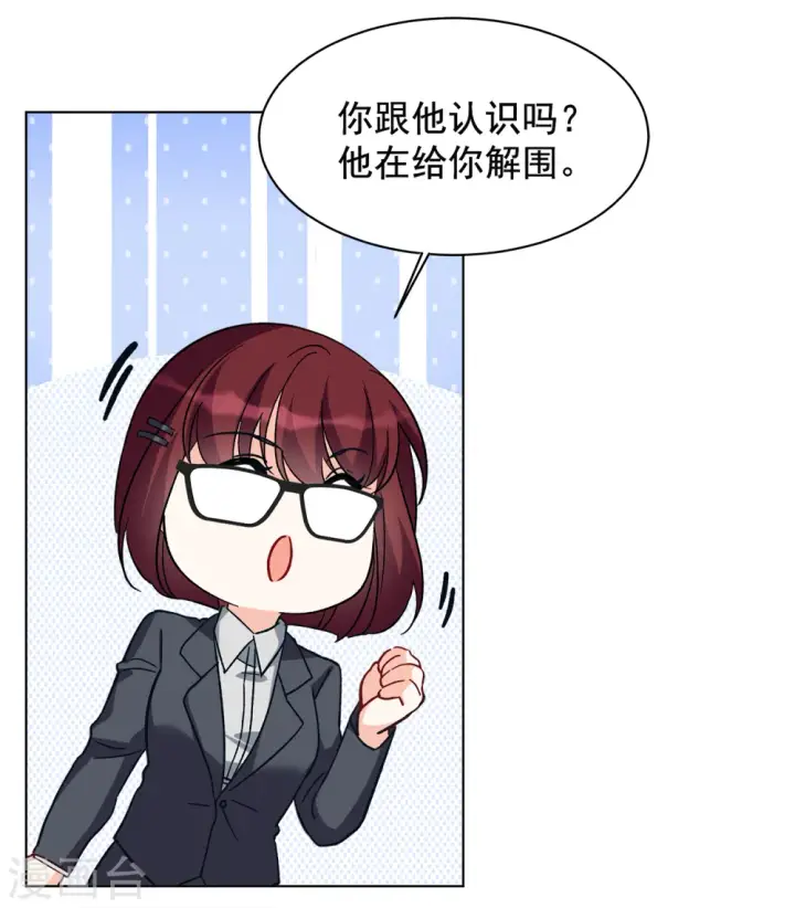 漫画《她来了，请趴下》第214话 演员进组1第14张图