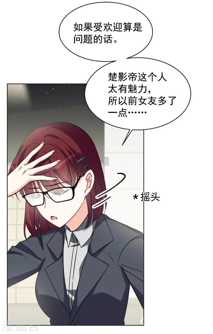 漫画《她来了，请趴下》第214话 演员进组1第18张图