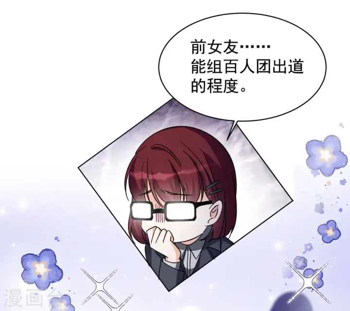 漫画《她来了，请趴下》第214话 演员进组1第20张图