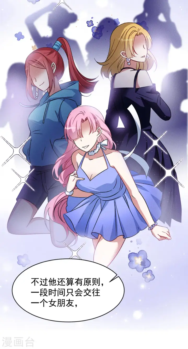 漫画《她来了，请趴下》第214话 演员进组1第21张图