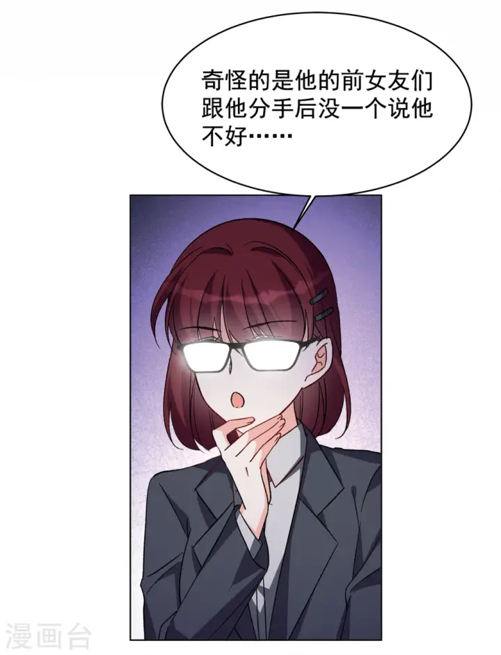 漫画《她来了，请趴下》第214话 演员进组1第22张图