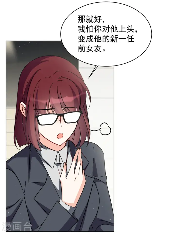 漫画《她来了，请趴下》第214话 演员进组1第24张图