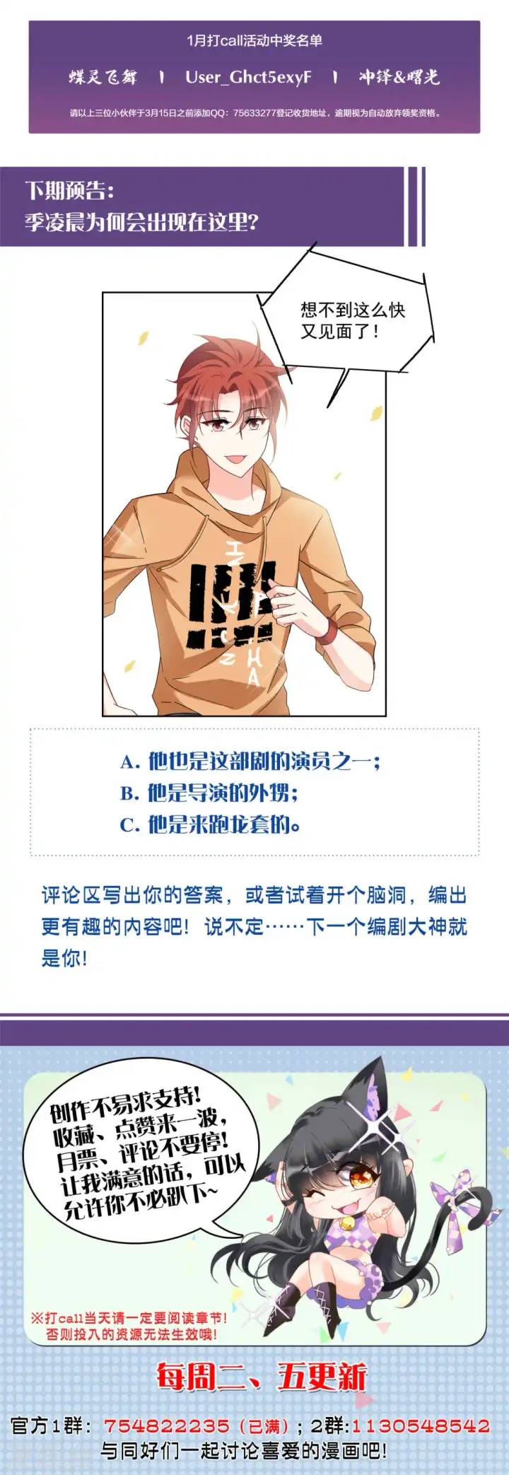 漫画《她来了，请趴下》第214话 演员进组1第26张图