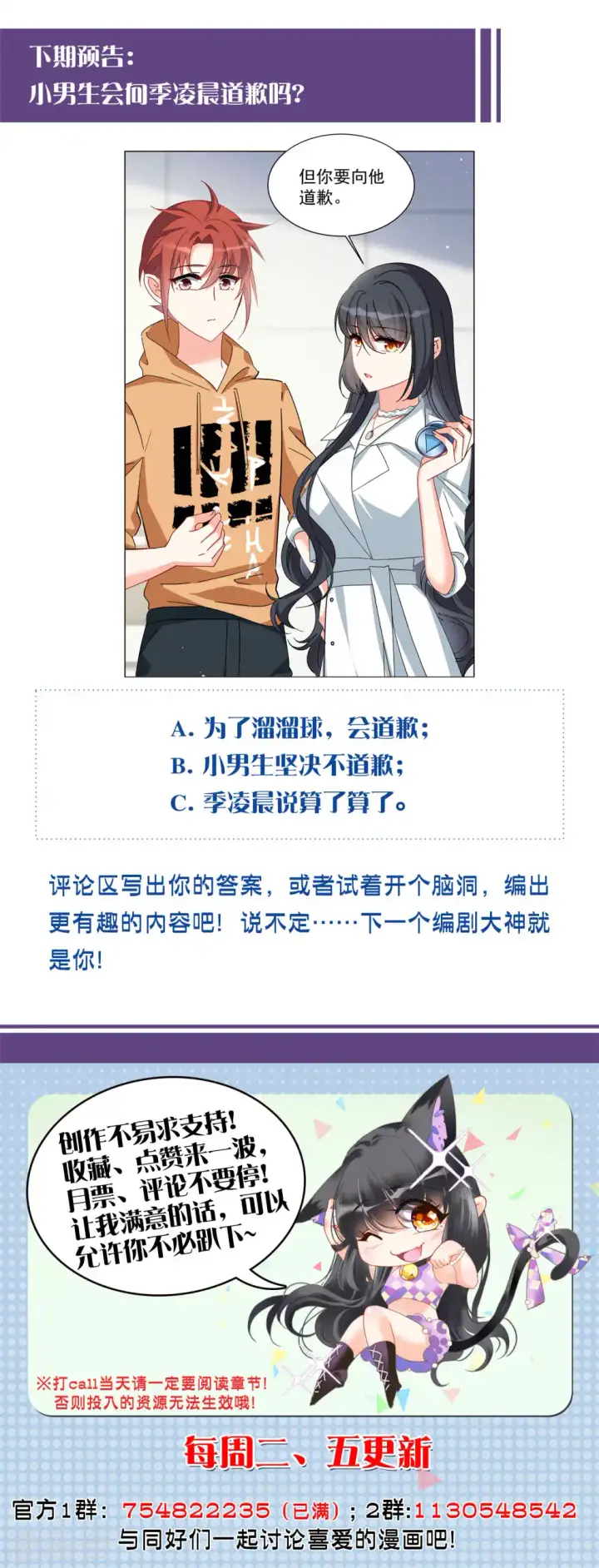 漫画《她来了，请趴下》第215话 演员进组2第29张图