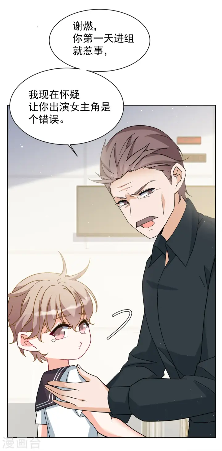 漫画《她来了，请趴下》第216话 演员进组3第10张图