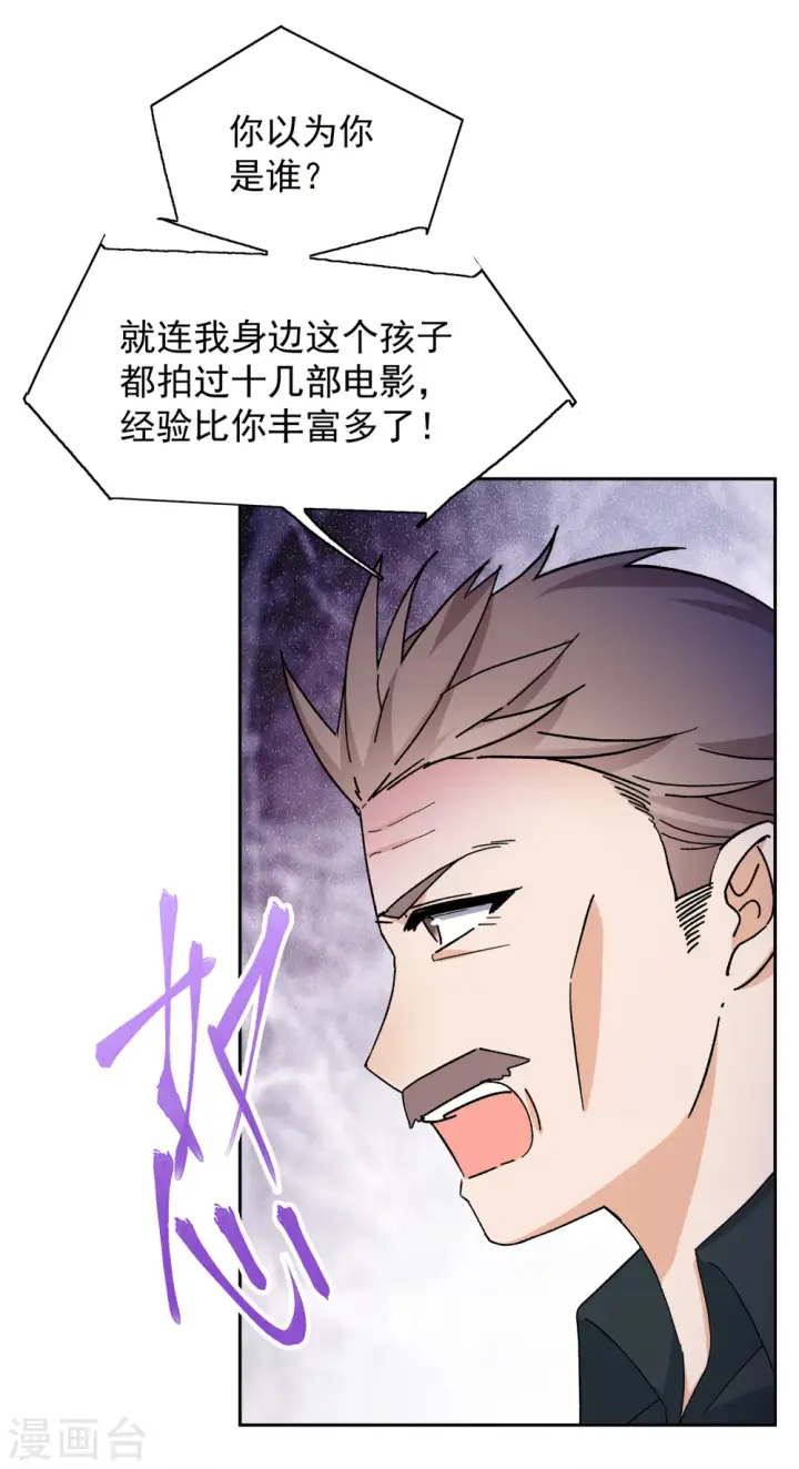 漫画《她来了，请趴下》第216话 演员进组3第15张图
