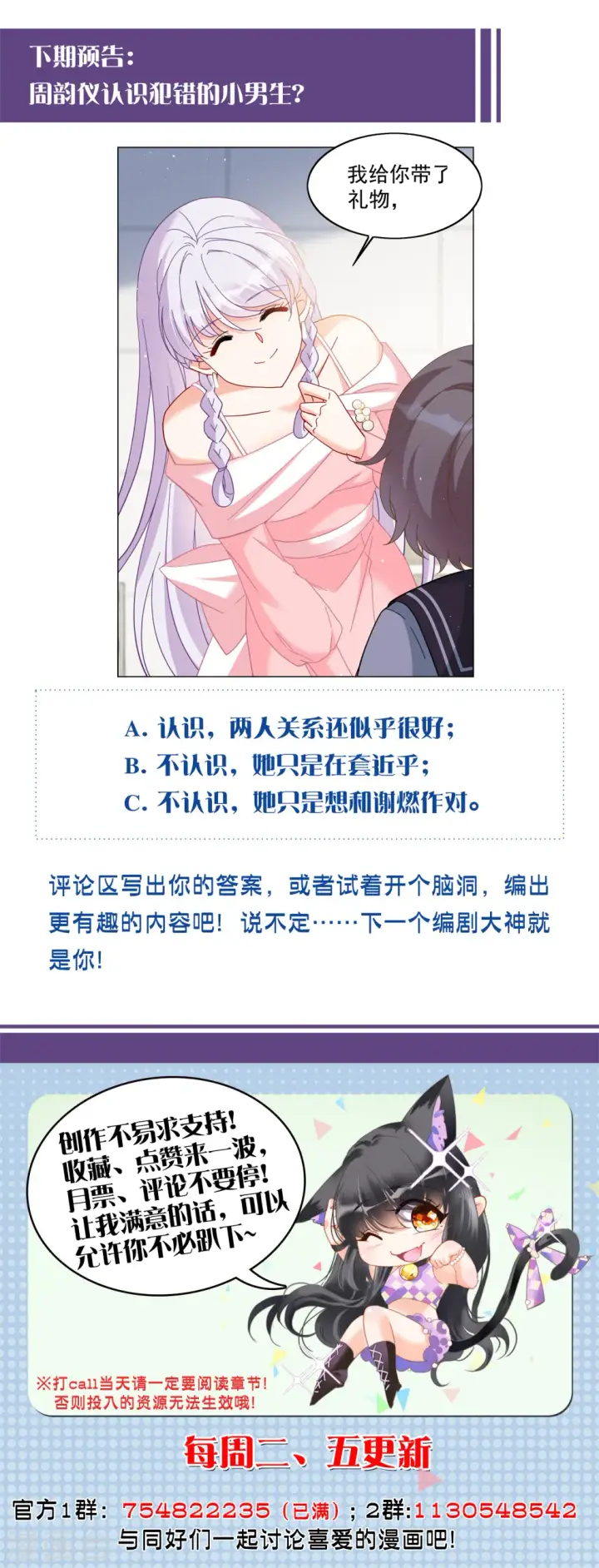 漫画《她来了，请趴下》第216话 演员进组3第23张图