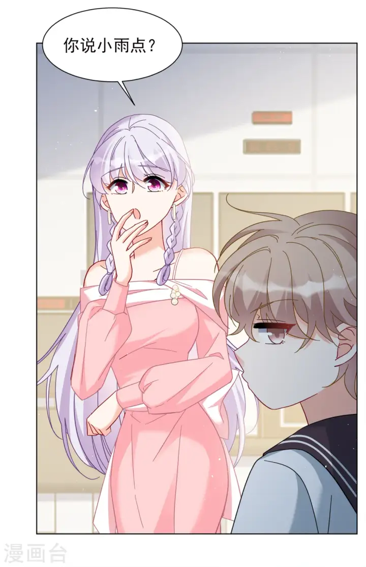 漫画《她来了，请趴下》第217话 意想不到的人1第20张图