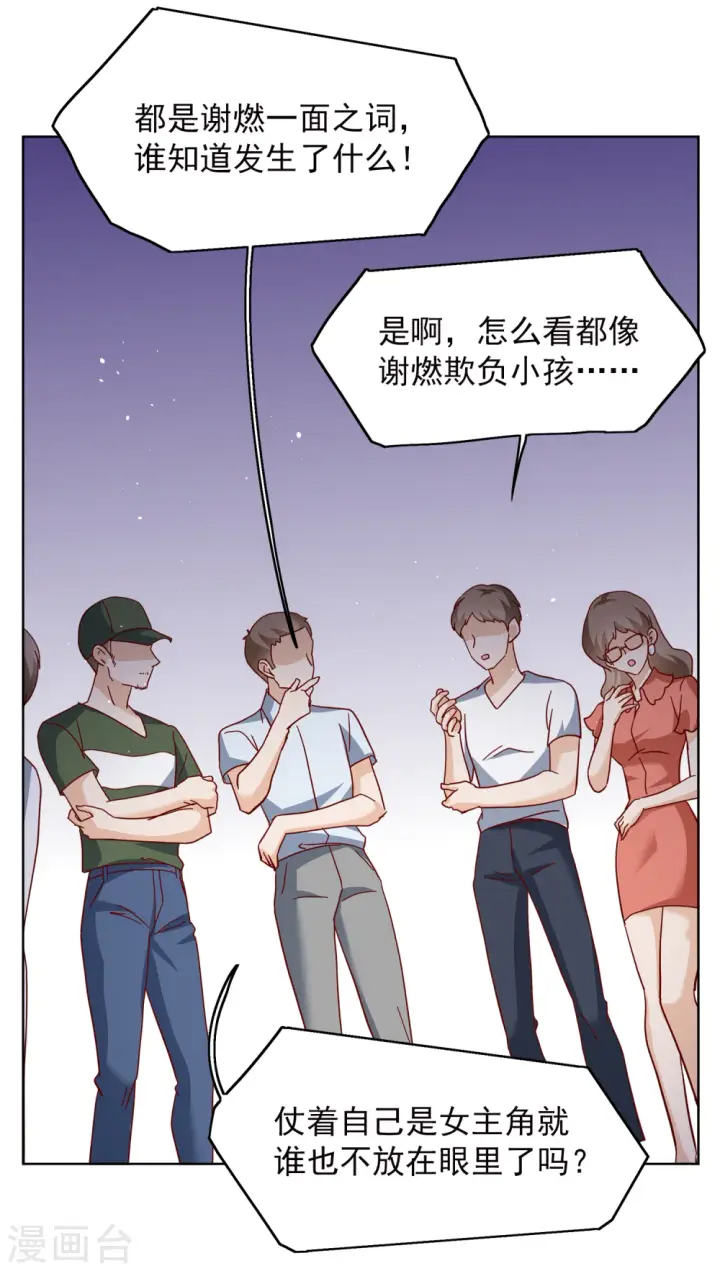 漫画《她来了，请趴下》第217话 意想不到的人1第23张图