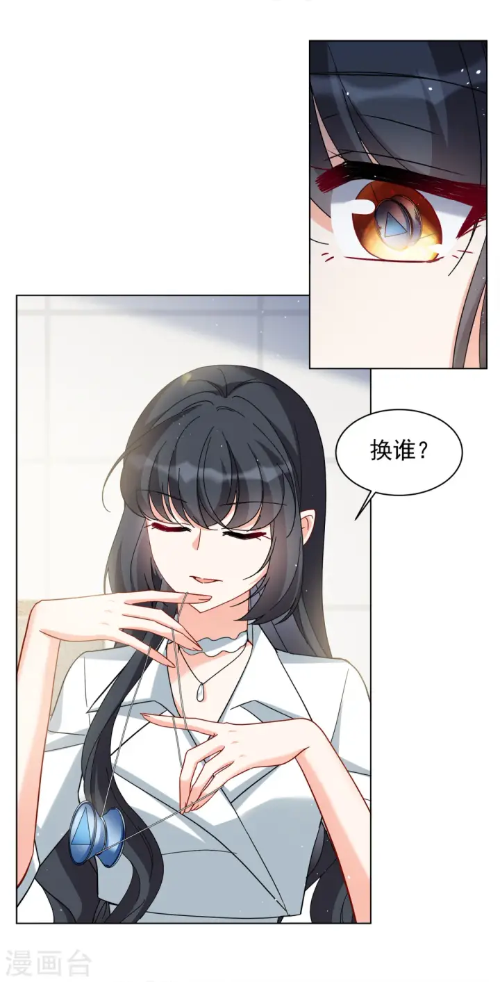 漫画《她来了，请趴下》第218话 意想不到的人2第13张图