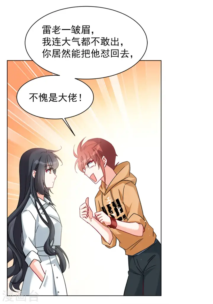 漫画《她来了，请趴下》第218话 意想不到的人2第22张图