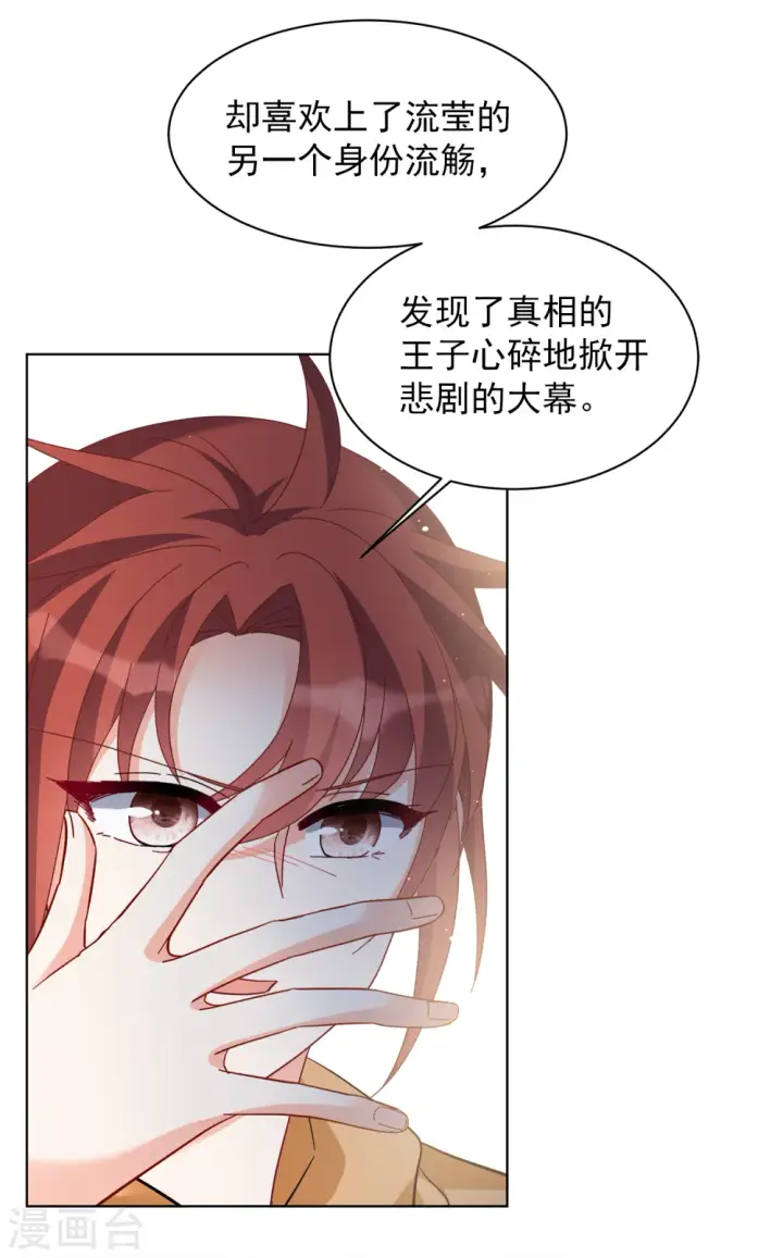 漫画《她来了，请趴下》第218话 意想不到的人2第24张图