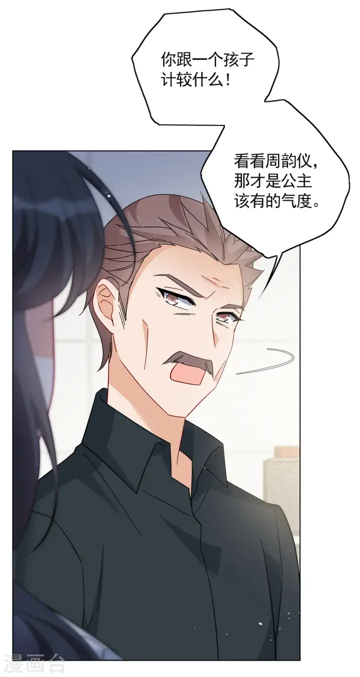 漫画《她来了，请趴下》第218话 意想不到的人2第8张图