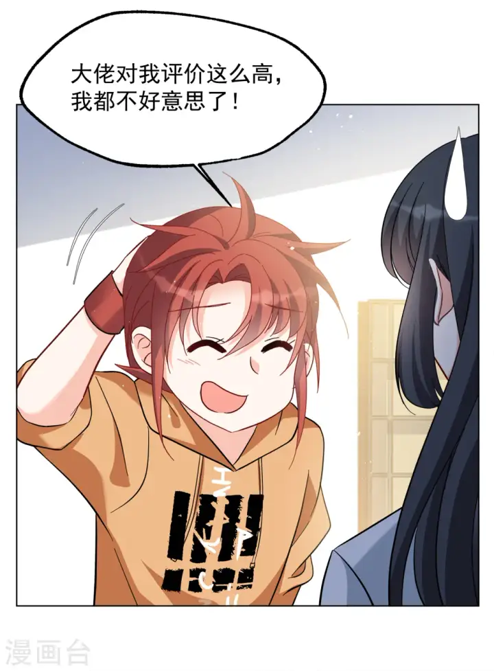漫画《她来了，请趴下》第219话 意想不到的人3第10张图
