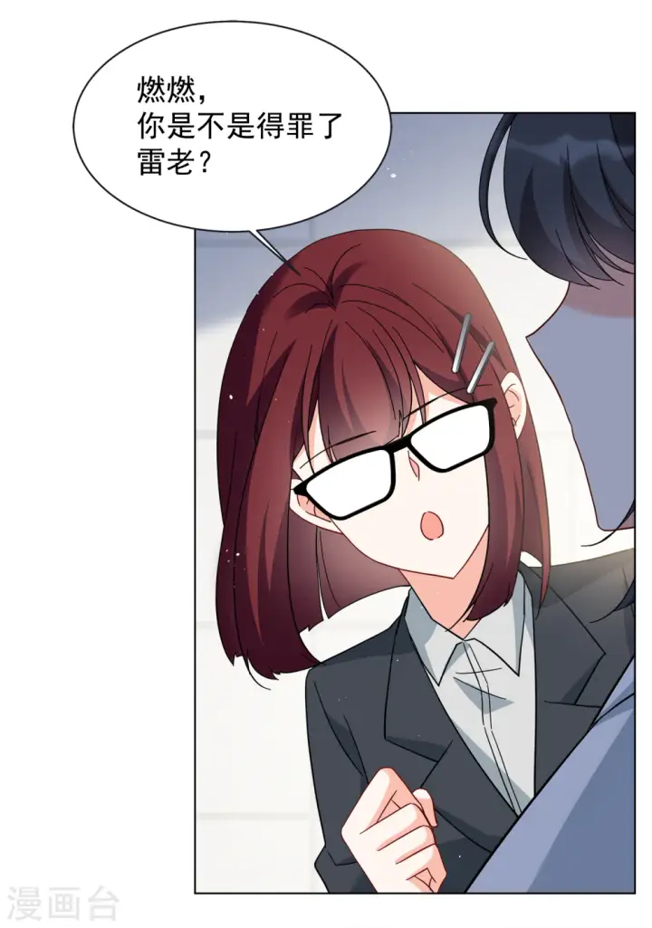漫画《她来了，请趴下》第219话 意想不到的人3第14张图