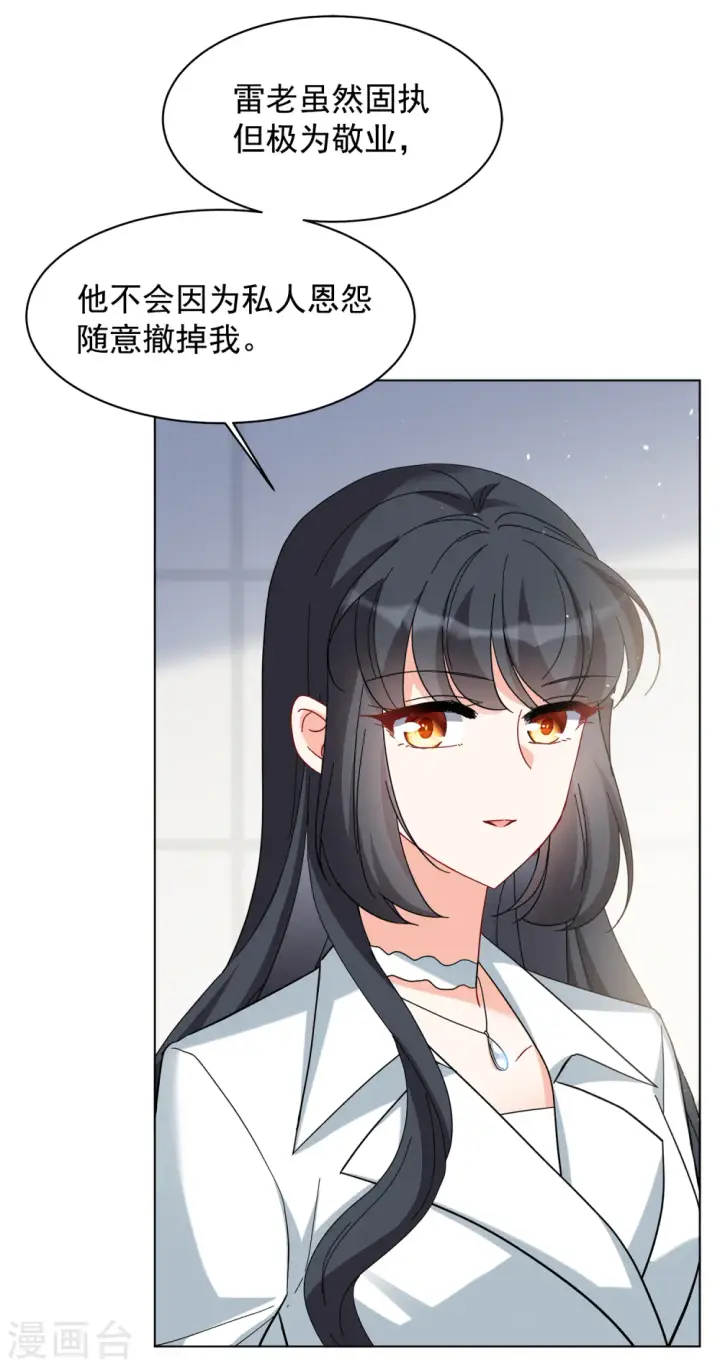 漫画《她来了，请趴下》第219话 意想不到的人3第17张图