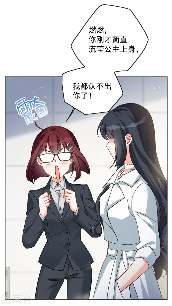漫画《她来了，请趴下》第219话 意想不到的人3第21张图