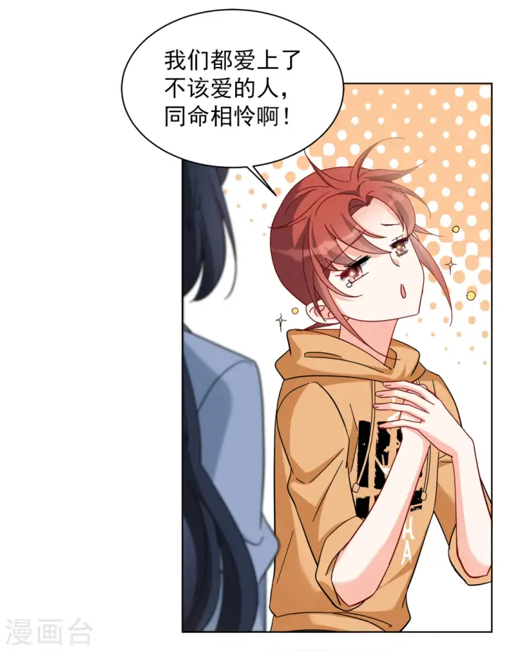 漫画《她来了，请趴下》第219话 意想不到的人3第3张图