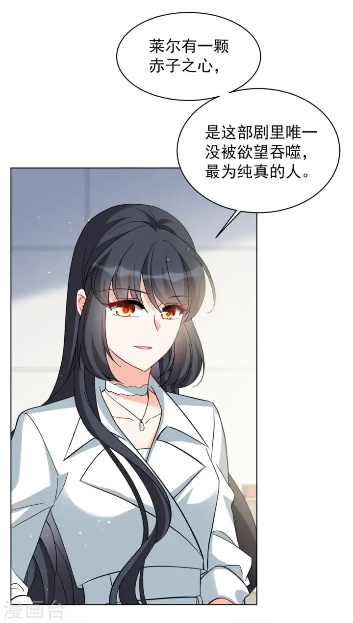 漫画《她来了，请趴下》第219话 意想不到的人3第8张图