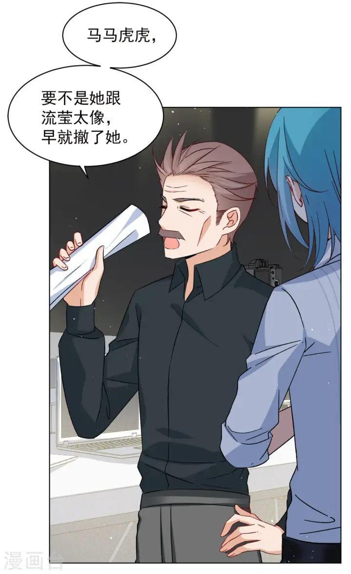 漫画《她来了，请趴下》第220话 煽风点火1第11张图