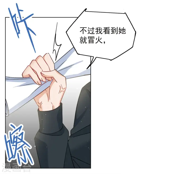漫画《她来了，请趴下》第220话 煽风点火1第12张图
