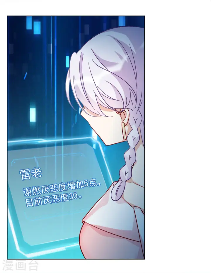 漫画《她来了，请趴下》第220话 煽风点火1第16张图