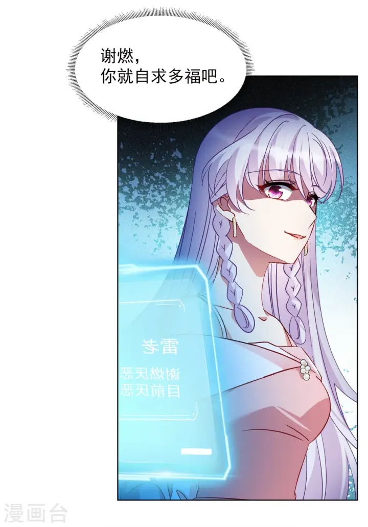 漫画《她来了，请趴下》第220话 煽风点火1第17张图