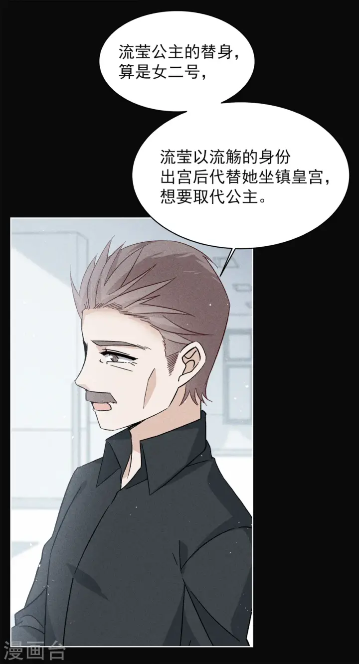 漫画《她来了，请趴下》第220话 煽风点火1第24张图