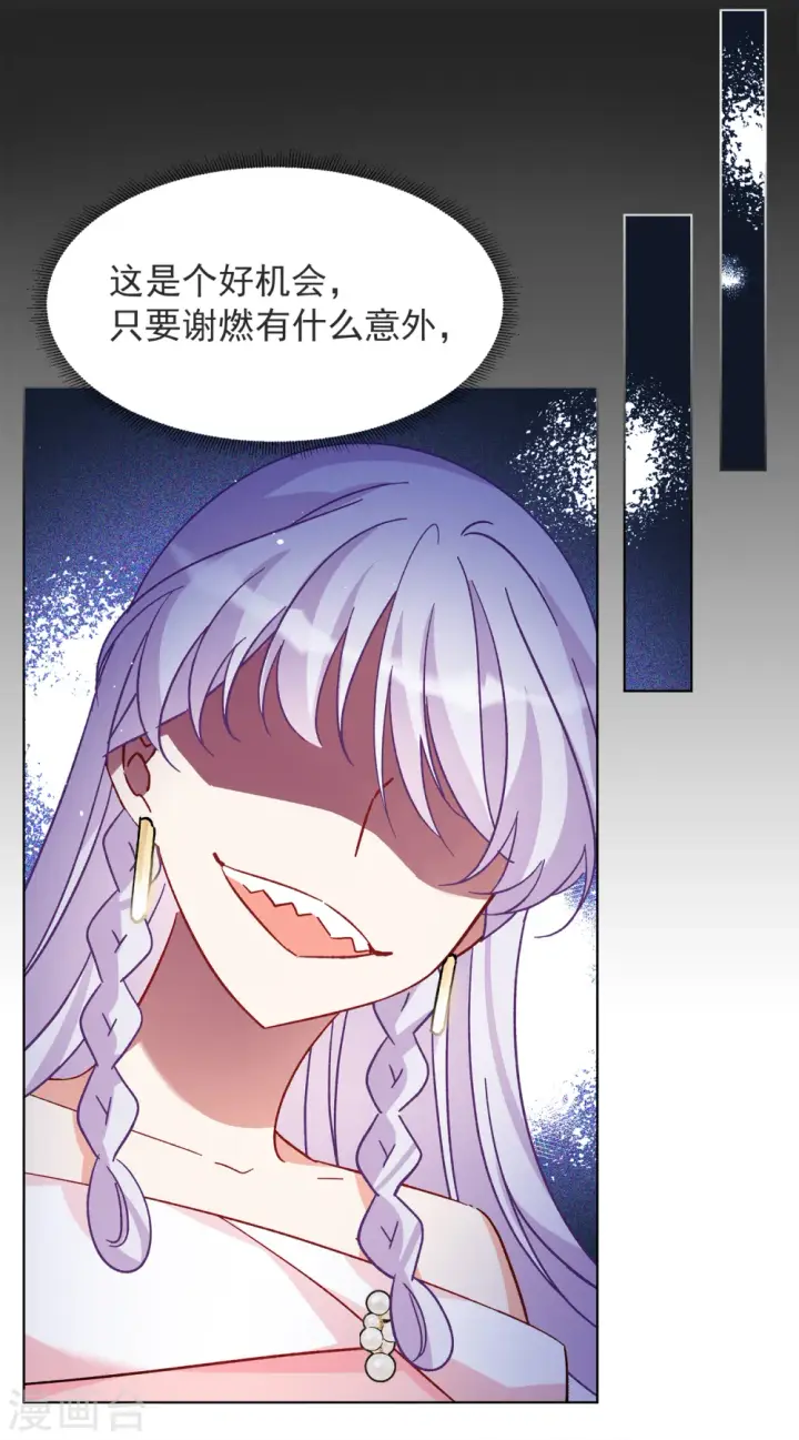 漫画《她来了，请趴下》第220话 煽风点火1第26张图