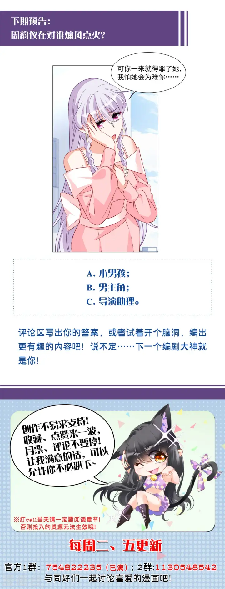 漫画《她来了，请趴下》第220话 煽风点火1第28张图