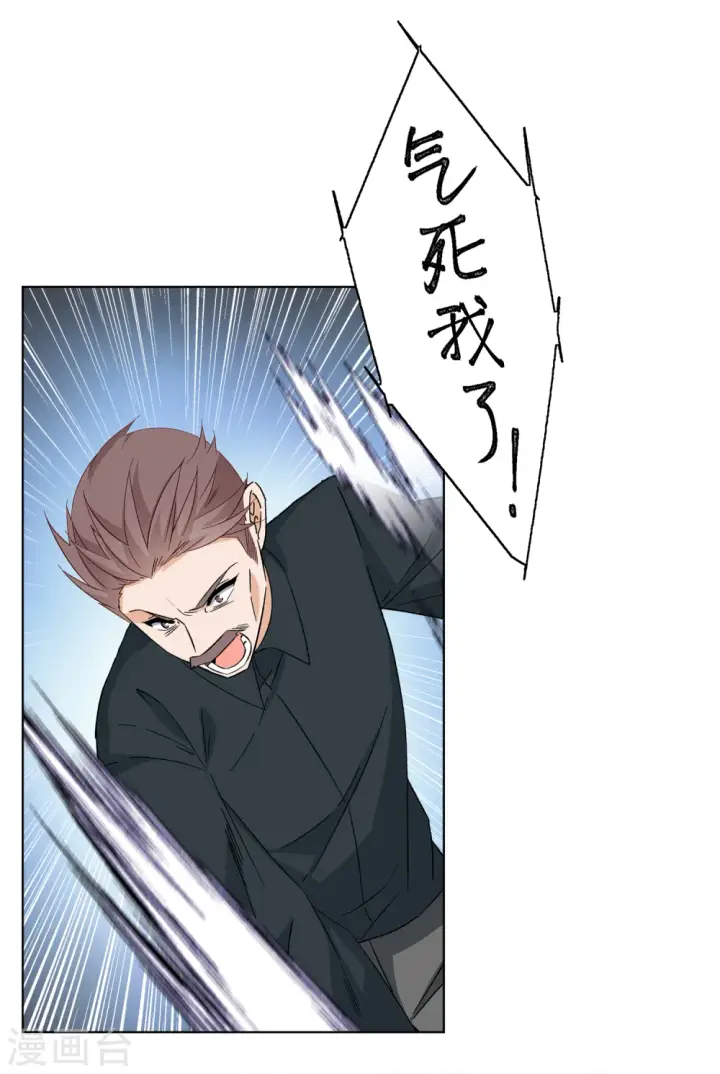 漫画《她来了，请趴下》第220话 煽风点火1第3张图