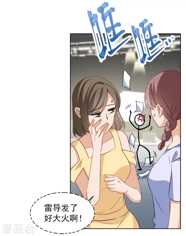 漫画《她来了，请趴下》第220话 煽风点火1第4张图