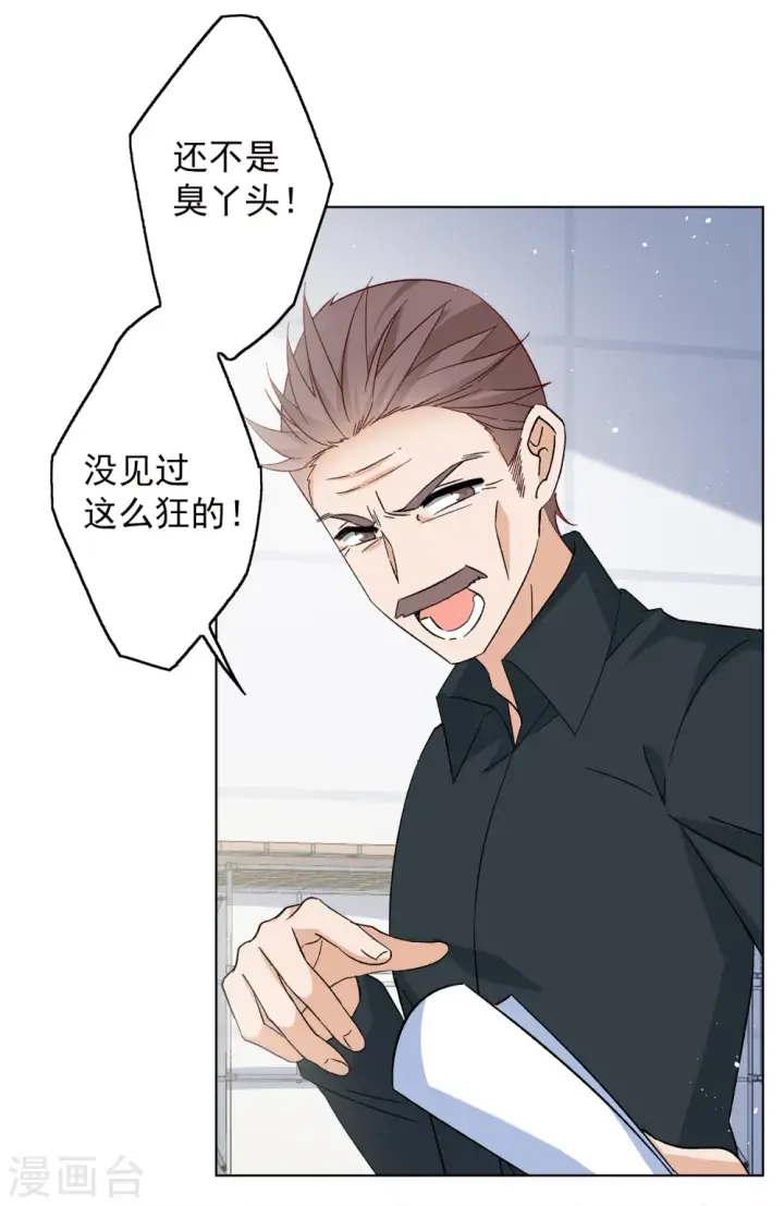 漫画《她来了，请趴下》第220话 煽风点火1第7张图