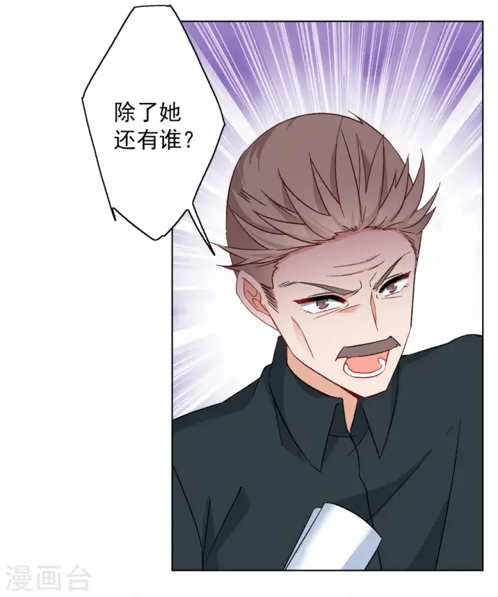 漫画《她来了，请趴下》第220话 煽风点火1第9张图