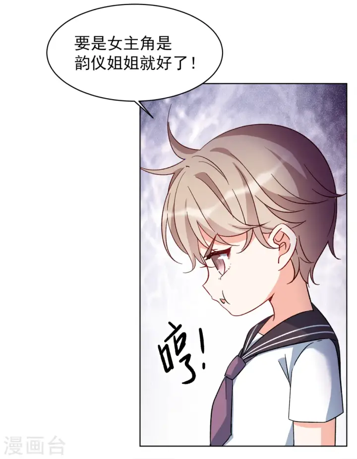 漫画《她来了，请趴下》第221话 煽风点火2第10张图