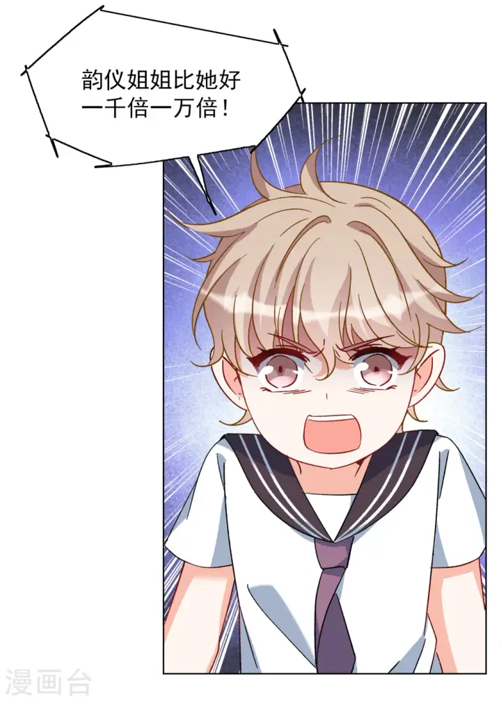 漫画《她来了，请趴下》第221话 煽风点火2第13张图