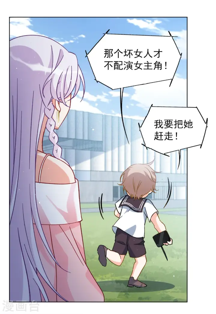 漫画《她来了，请趴下》第221话 煽风点火2第14张图