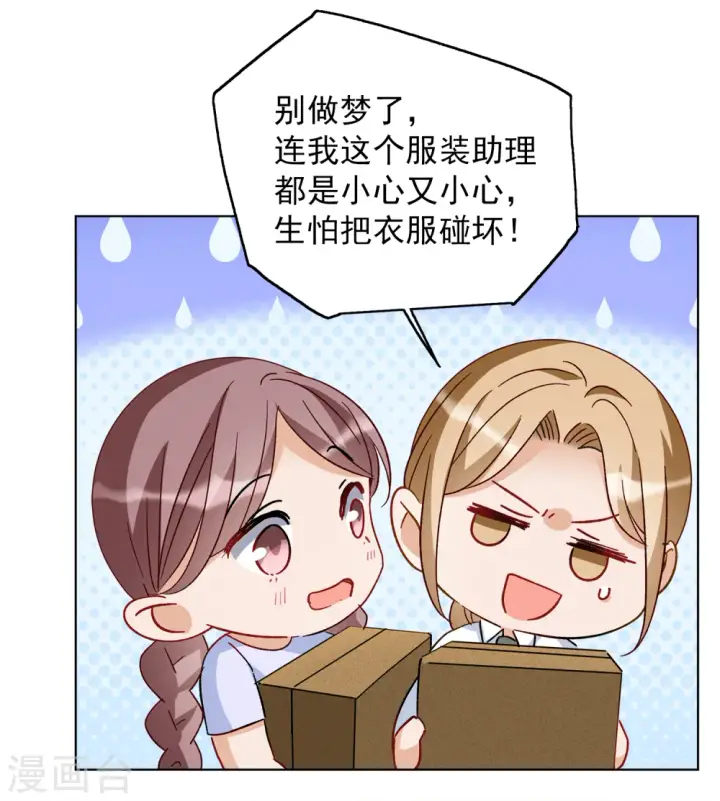漫画《她来了，请趴下》第221话 煽风点火2第23张图