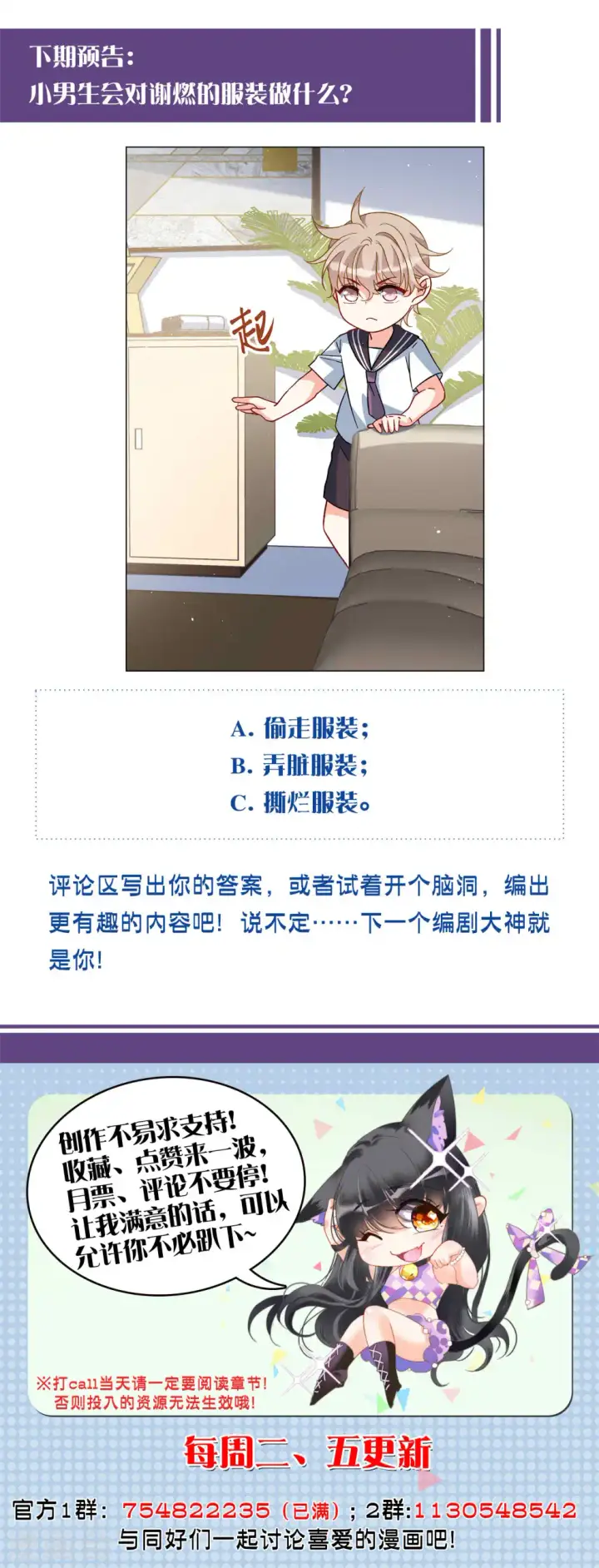 漫画《她来了，请趴下》第221话 煽风点火2第26张图