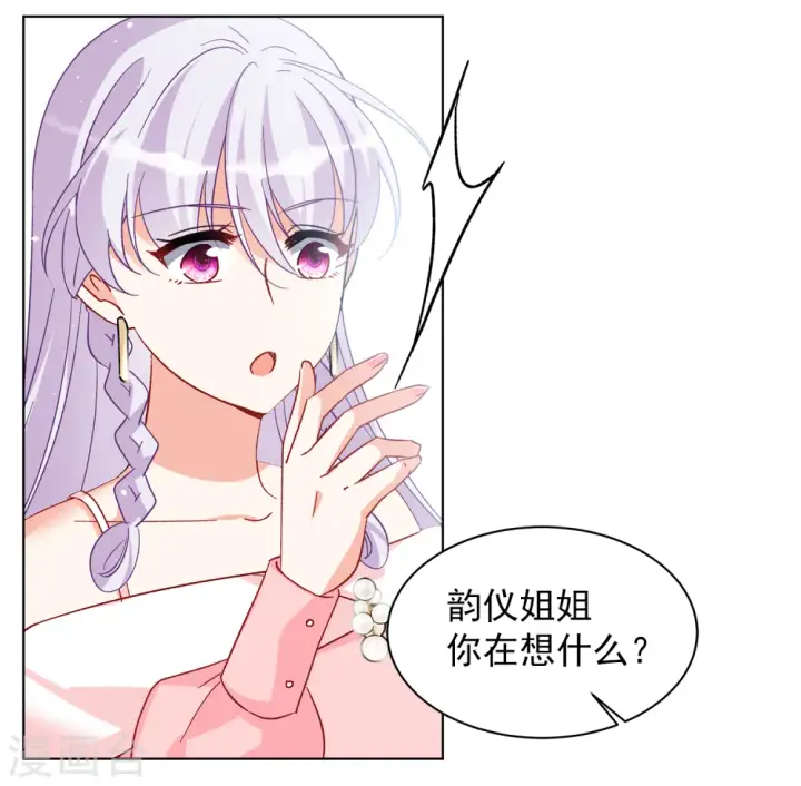 漫画《她来了，请趴下》第221话 煽风点火2第4张图