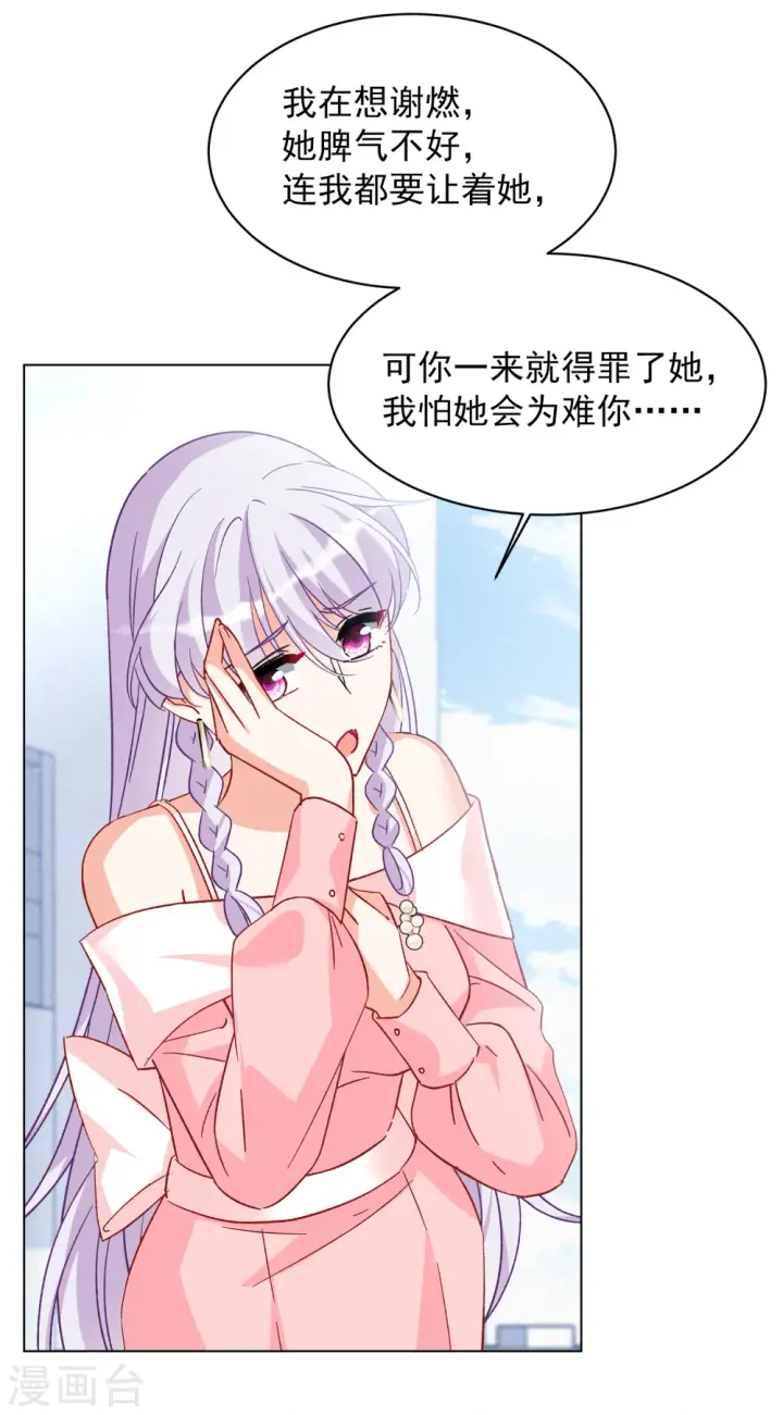 漫画《她来了，请趴下》第221话 煽风点火2第6张图