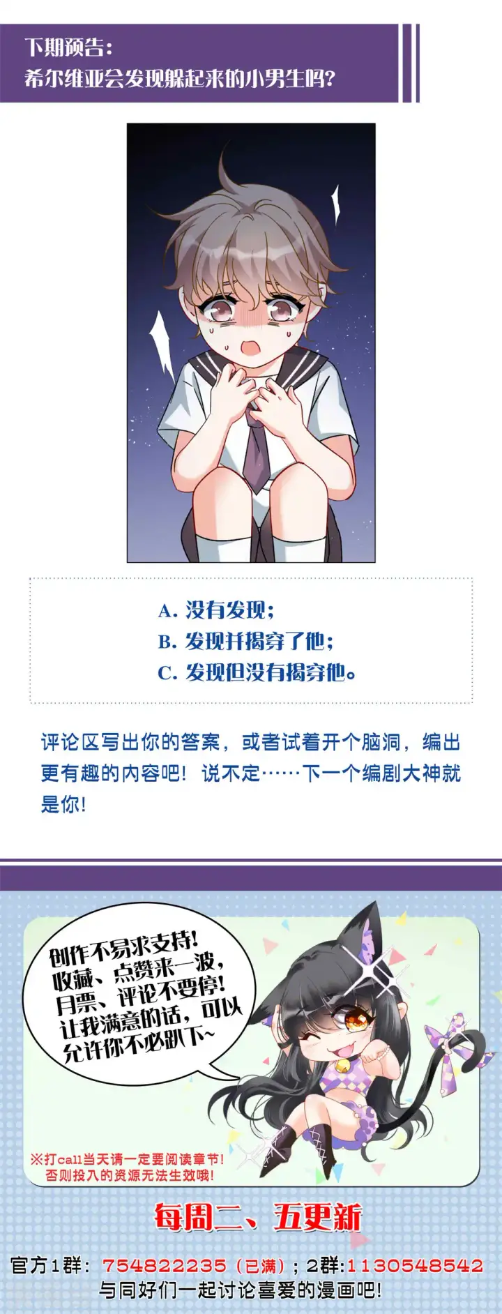 漫画《她来了，请趴下》第222话 煽风点火3第24张图