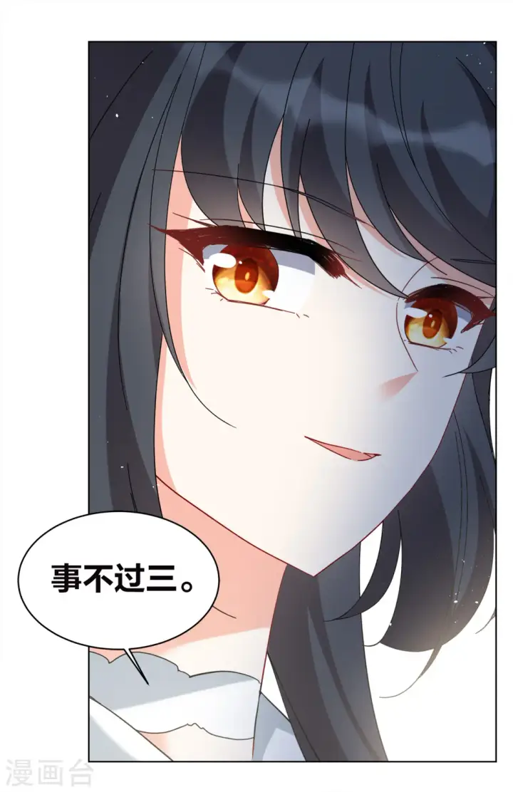 漫画《她来了，请趴下》第223话 谁是内鬼1第10张图