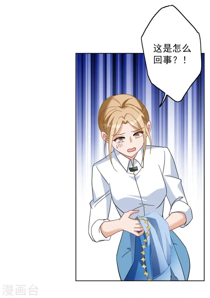 漫画《她来了，请趴下》第223话 谁是内鬼1第19张图