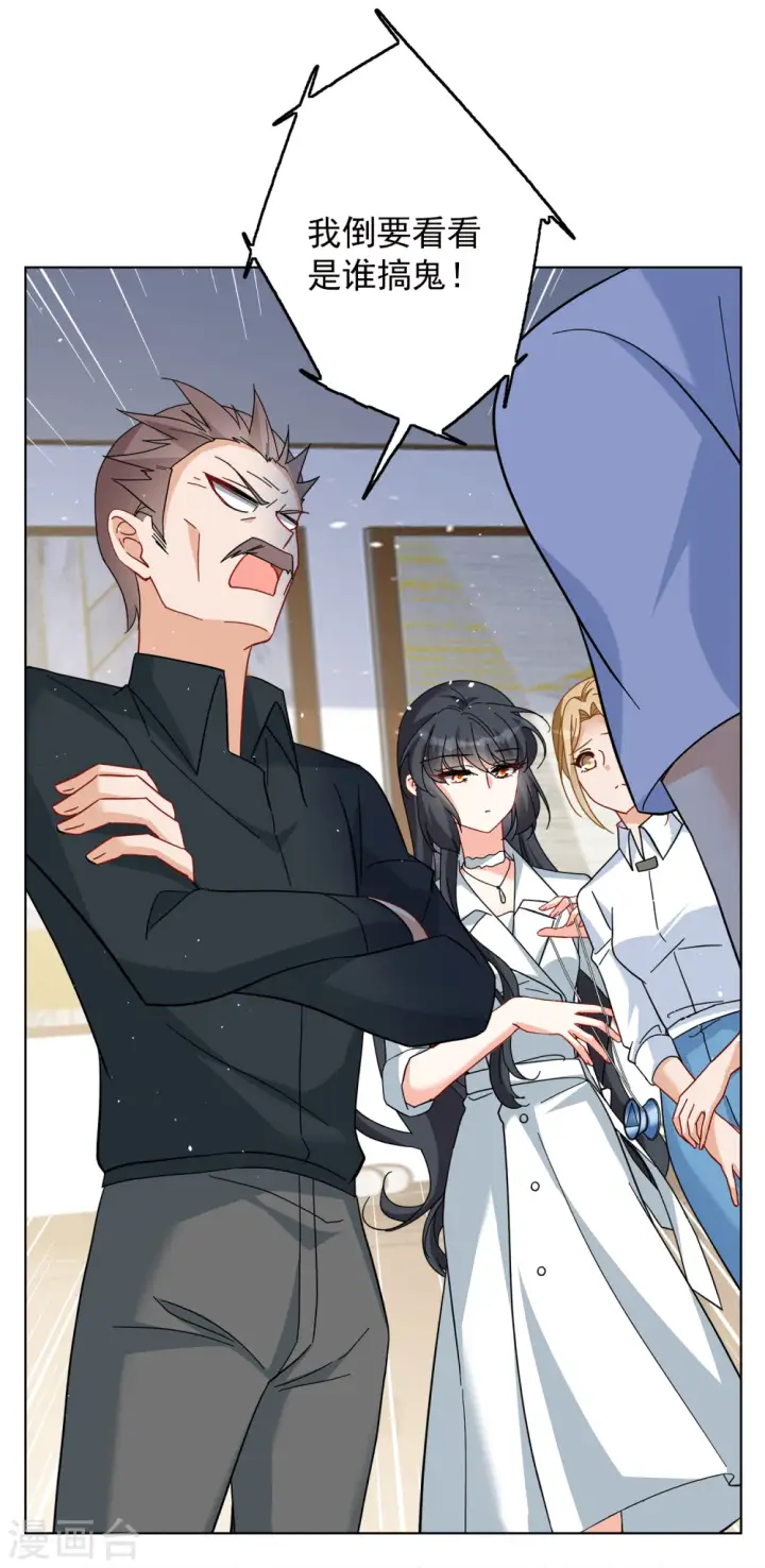 漫画《她来了，请趴下》第223话 谁是内鬼1第23张图