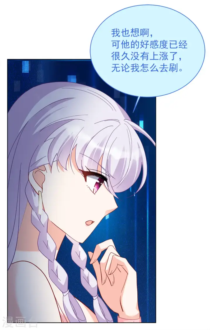 漫画《她来了，请趴下》第224话 谁是内鬼2第13张图