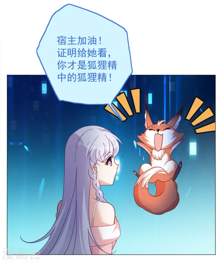 漫画《她来了，请趴下》第224话 谁是内鬼2第14张图