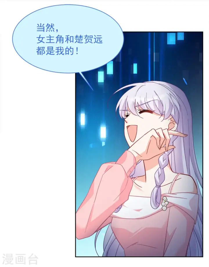 漫画《她来了，请趴下》第224话 谁是内鬼2第15张图