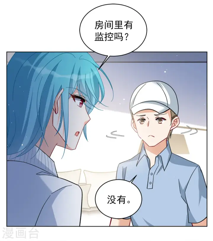 漫画《她来了，请趴下》第224话 谁是内鬼2第16张图