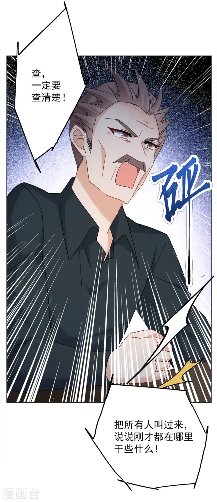 漫画《她来了，请趴下》第224话 谁是内鬼2第20张图